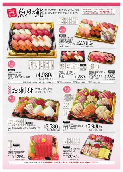 イオンのごちそうメニューご予約承り-2