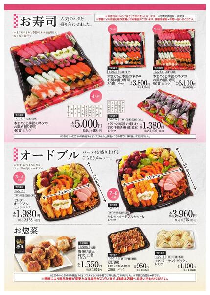 イオンのごちそうメニューご予約承り-3