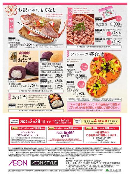 イオンのごちそうメニューご予約承り-4