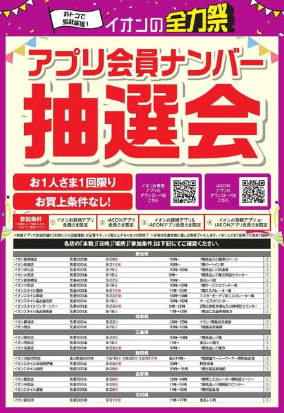 アプリ会員ナンバー抽選会-1