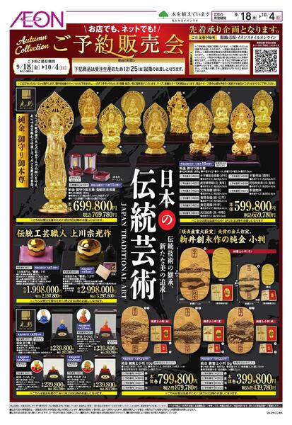 ご予約販売会-1