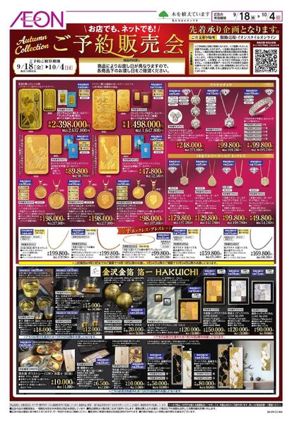 ご予約販売会-2