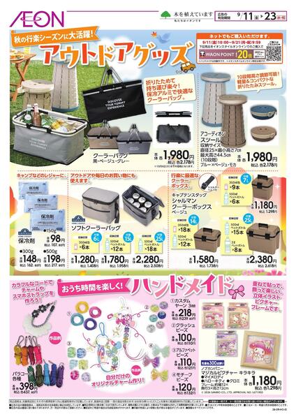 9/11～9/23new-2