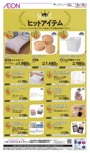 ベストヒットアイテム-1