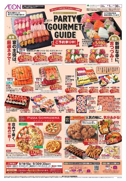 パーティー・ごちそう予約new-1