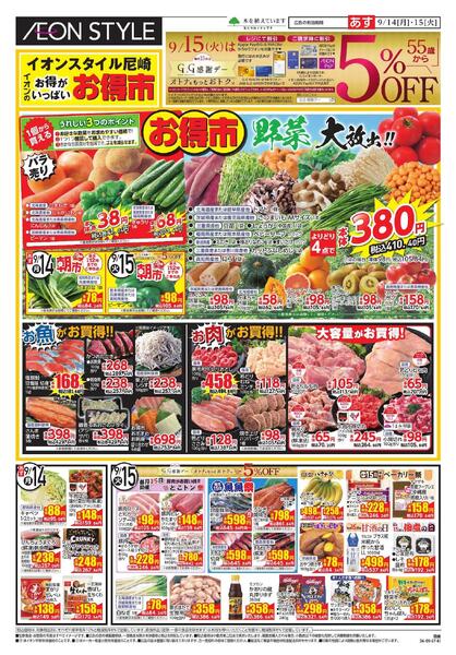 尼崎店お得市-1
