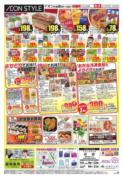 尼崎店お得市-2
