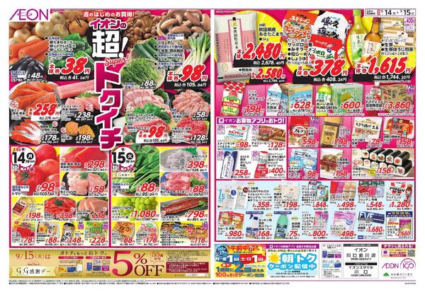 超トクイチ-1