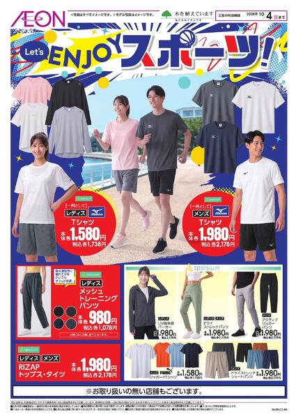 ENJOY スポーツ-1