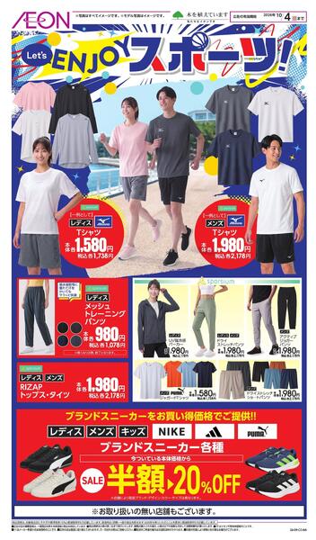 ENJOY スポーツ-1