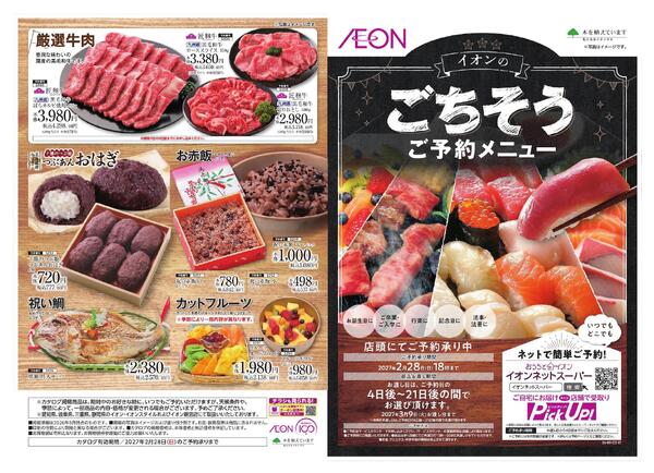 ごちそうご予約メニュー-1