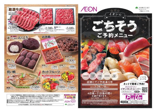ごちそうご予約メニュー-1