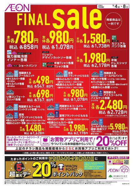 9/4～9/8-1