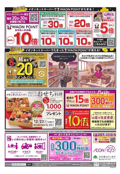 ネットスーパー新規会員入会キャンペーンnew-2