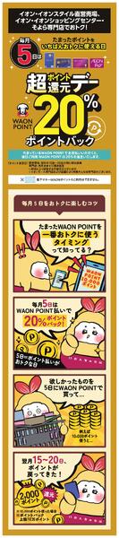 毎月5日はポイント超還元デーnew-1