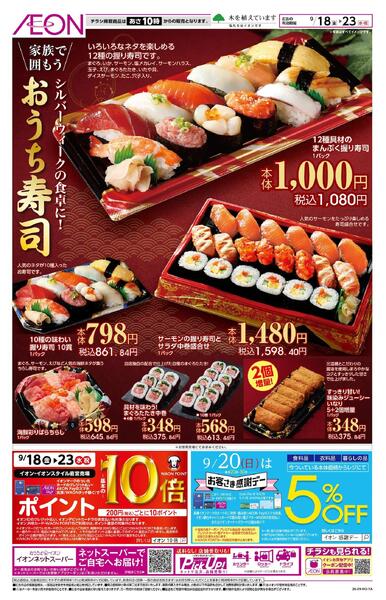 おうち寿司-1