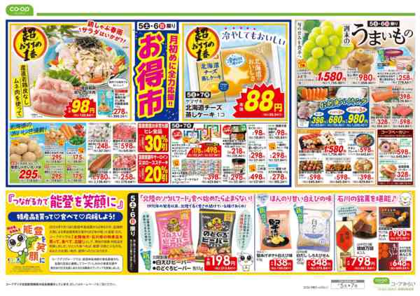 2026年9月5日〜7日まで月初めに全力応援！！お買得市new-2