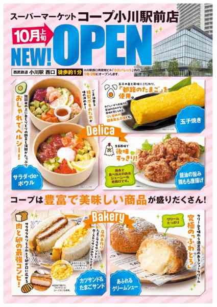 2026年9月16日〜29日まで小川駅前店　予告第３弾-1