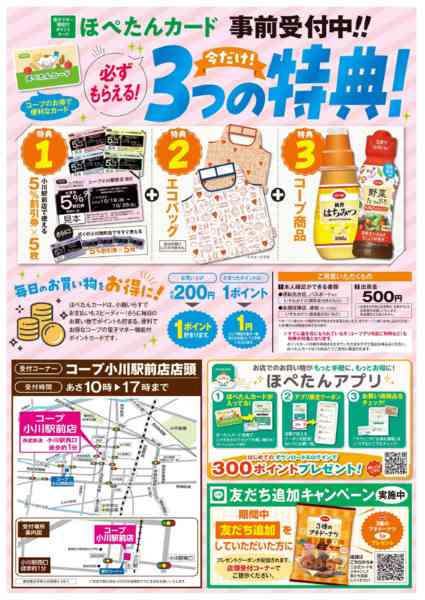 2026年9月16日〜29日まで小川駅前店　予告第３弾-2