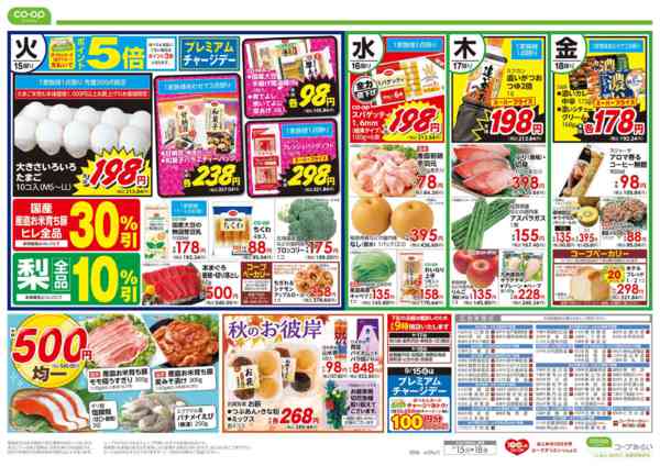 2026年9月15日〜18日までコープ　均一祭！new-1