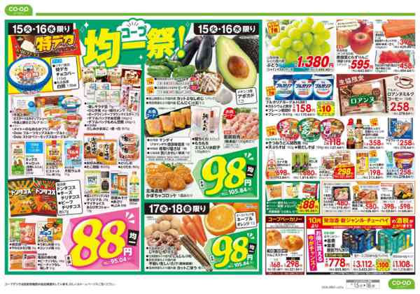 2026年9月15日〜18日までコープ　均一祭！new-2