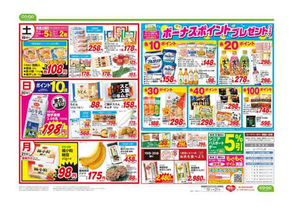 2026年9月19日〜21日までボーナスポイントプレゼントフェアnew-1