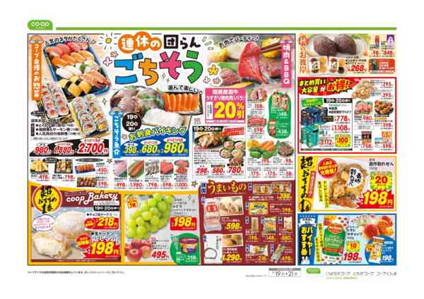 2026年9月19日〜21日までボーナスポイントプレゼントフェアnew-2