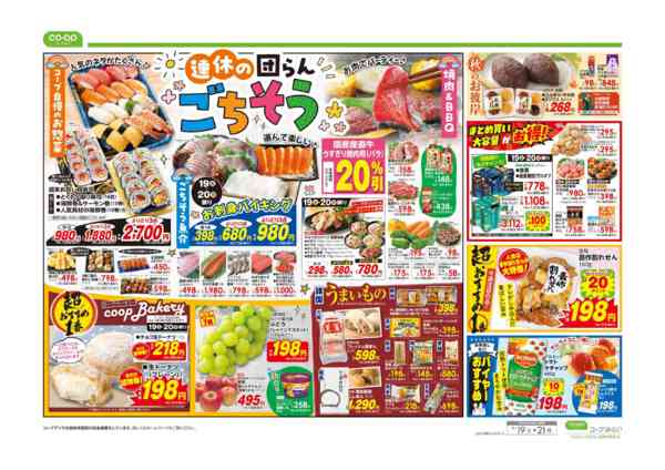 2026年9月19日〜21日までボーナスポイントプレゼントフェアnew-2
