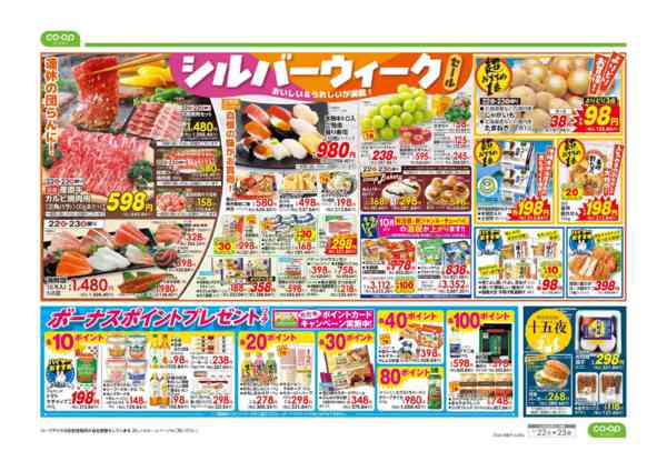 2026年9月22日〜25日まで９８円均一／シルバーウィーク-2