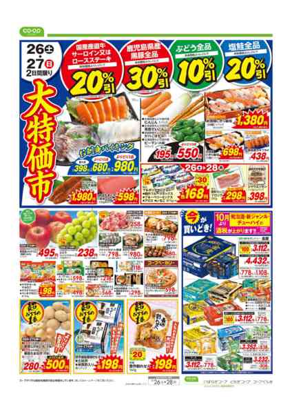 2026年9月26日〜28日まで大特価市new-2