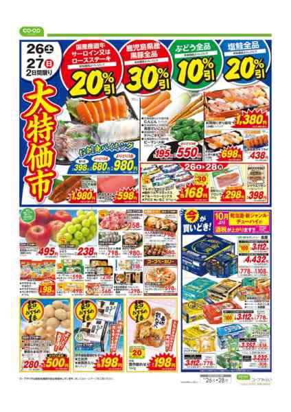 2026年9月26日〜28日まで大特価市new-2
