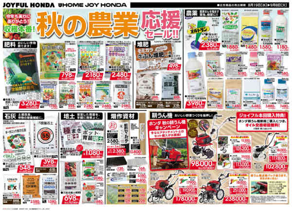 2026年8月19日〜9月8日まで収穫本番！秋の農業応援セール!!-1