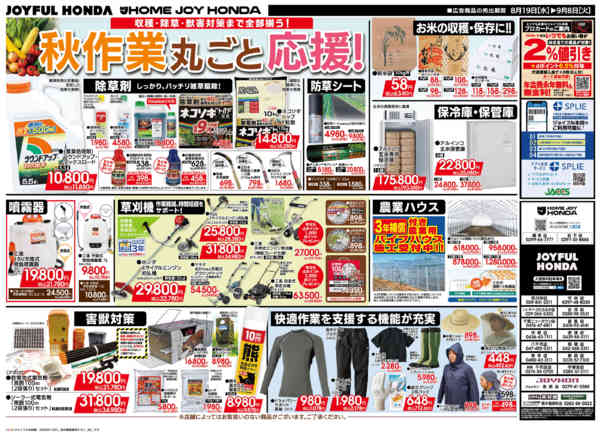 2026年8月19日〜9月8日まで収穫・除草・獣害対策 秋作業丸ごと応援！-1