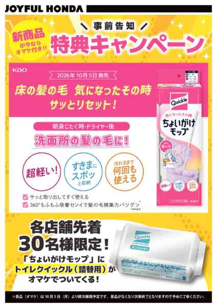 2026年9月21日〜10月11日まで【10/5より】新商品が今ならオマケ付き-1