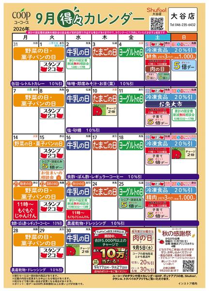 9月の得々カレンダー-1