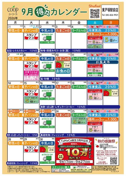 9月の得々カレンダー-1