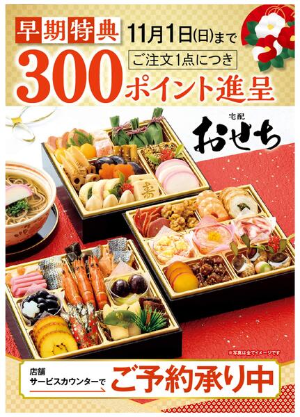 【11月1日まで】宅配おせちは早期特典中のご予約がおすすめ！-1
