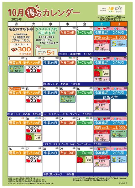 10月の得々カレンダー-1