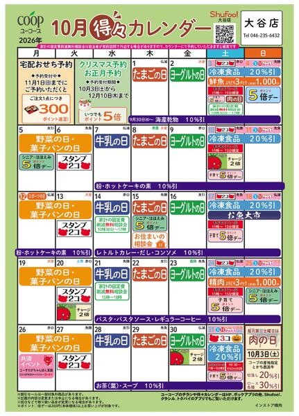 10月の得々カレンダー-1