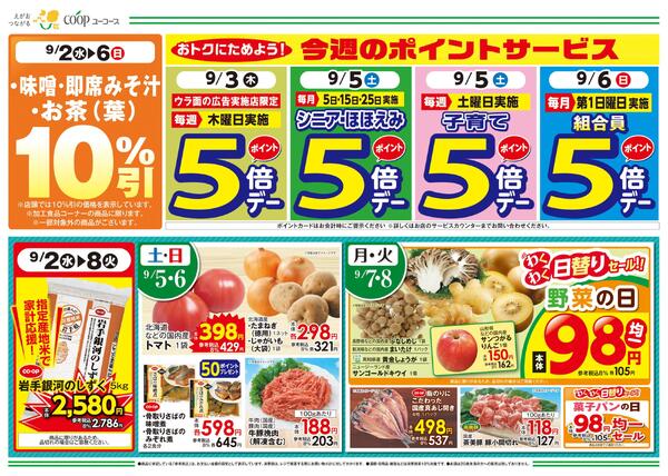 初秋の味覚　炊き込みご飯　ふっくらしらす干し　岩手銀河のしずく　秋の行楽に！お弁当材料　味噌・即席みそ汁・お茶（葉）１０％引-1