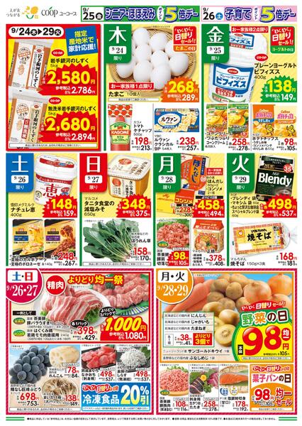 秋を楽しむ食卓　秋のごほうび至福のフルーツ　旬のうま味がのった海の幸　食欲の秋はみんなで焼き肉　お買い得価格＋ポイントプレゼント！　ひとくちたらこ＆辛子明太子　ドレッシング・農産乾物10％引new-1