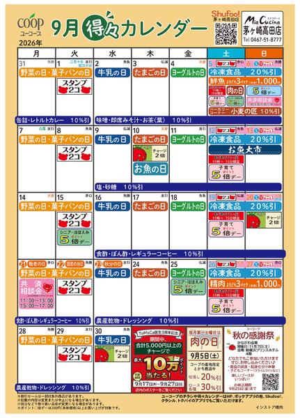 9月の得々カレンダー-1