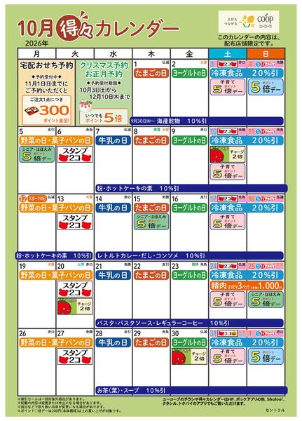 10月の得々カレンダー-1