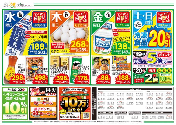 あんたっぷり最中　バラエティパックがお買い得！！　かんたんおやつ！おもちアレンジ　お野菜いつもおトク宣言！　ToMaCa誕生３周年記念　１等最大１０万ポイント当たる！new-1