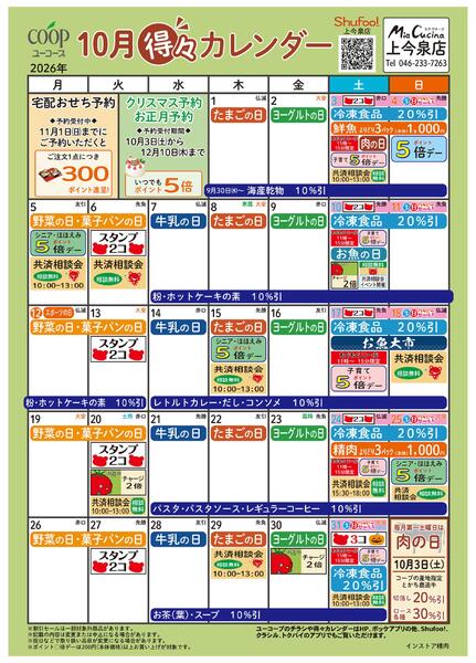 10月の得々カレンダー-1