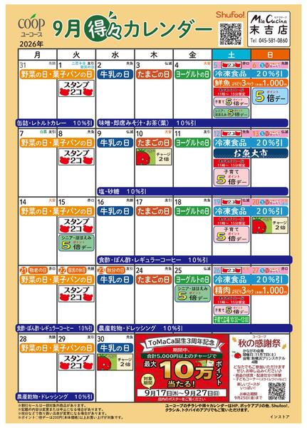 9月の得々カレンダー-1