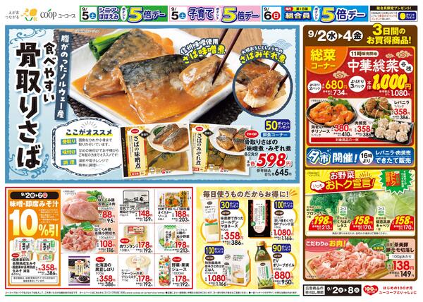 食べやすい骨取りさば　脂がのったノルウェー産　味噌煮・みぞれ煮　味噌・即席みそ汁10%引-2
