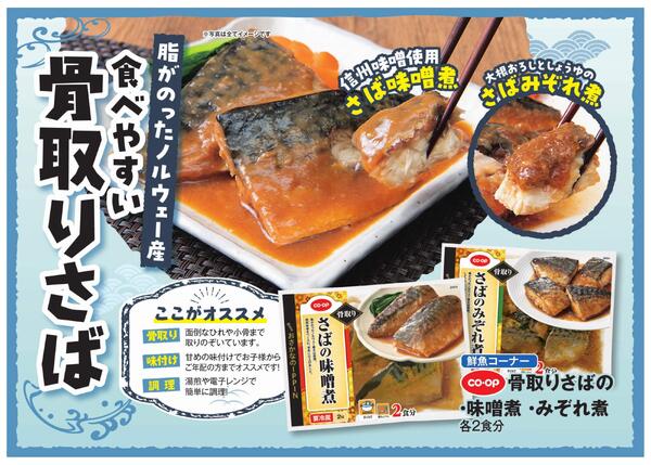 【もっと伝えたい！】骨取りさば煮-1