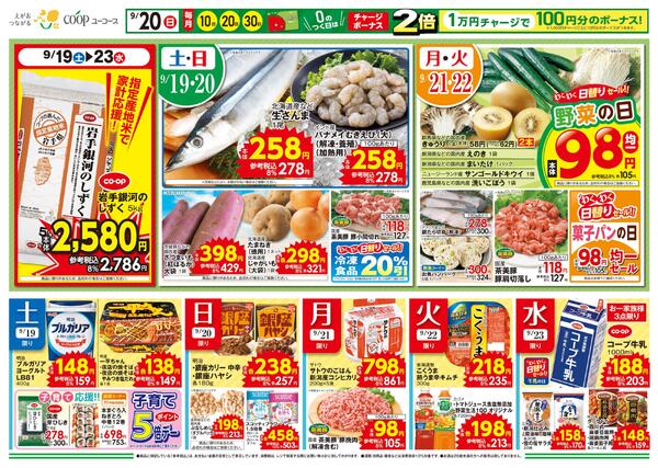 深まる秋のごちそうウィーク　おやつ・おつまみに！ベビーチーズ　食酢・ポン酢１０％引　レギュラーコーヒー１０％引　岩手銀河のしずく-1