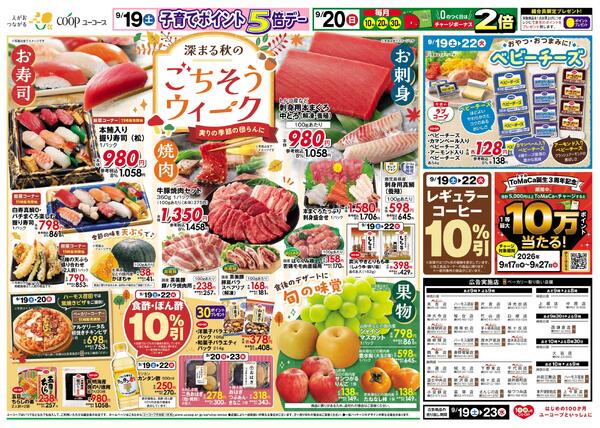 深まる秋のごちそうウィーク　おやつ・おつまみに！ベビーチーズ　食酢・ポン酢１０％引　レギュラーコーヒー１０％引　岩手銀河のしずく-2